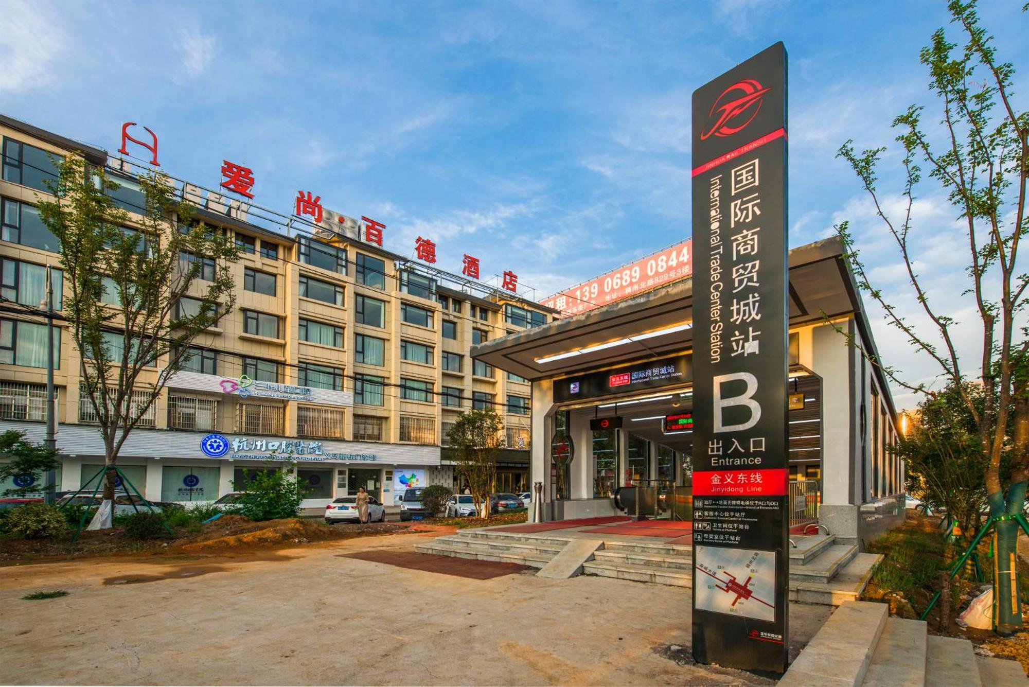 อี้อู๋ ไป่เตอ ธีม โฮเต็ล Hotel อี้วู ภายนอก รูปภาพ